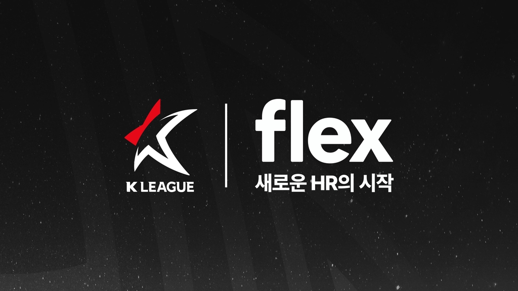 한국프로축구연맹과 플렉스 로고.