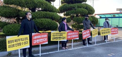 총장의 인사발령 항의하는 군산간호대 교수노동조합