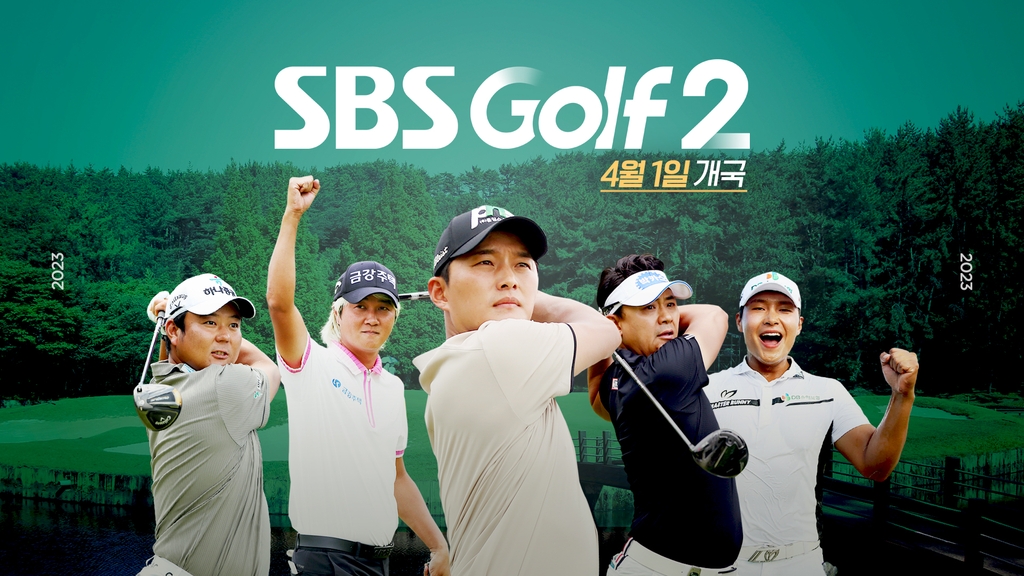 'SBS 골프 2' 개국 알림 포스터.