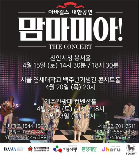 아바 헌정 밴드 '아바걸스' 서울 등 3개 도시 투어
