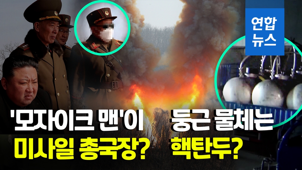 [영상] 북한이 쏜 ICBM 옆에 있는 '둥근 물체' 무엇…핵탄두? - 2