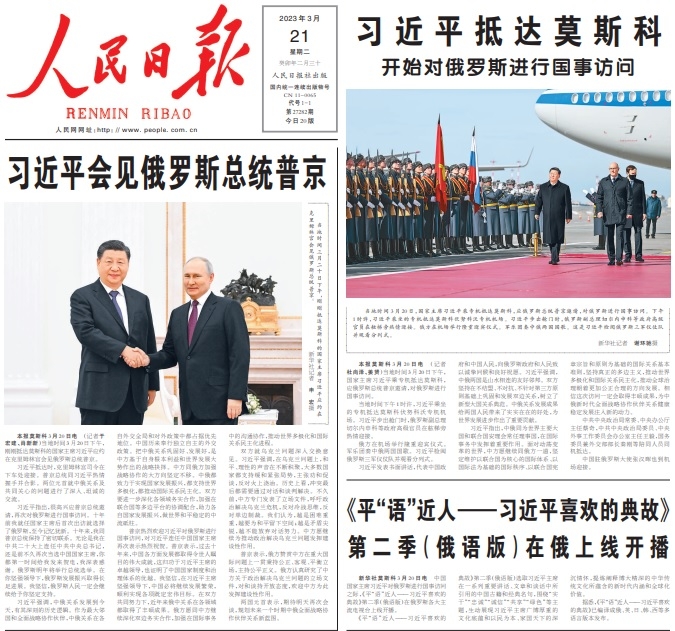 중국 인민일보 21일자 1면