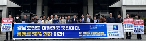 거가대교·마창대교 반값 통행료 쟁취 경남도민 대책위 출범