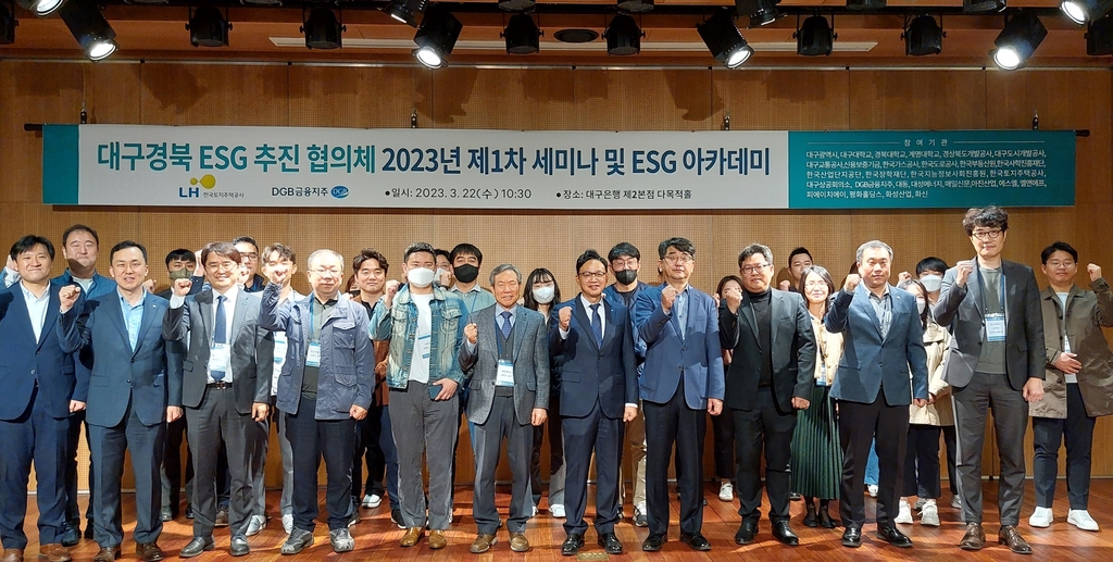 대구·경북 ESG 추진 협의체 세미나