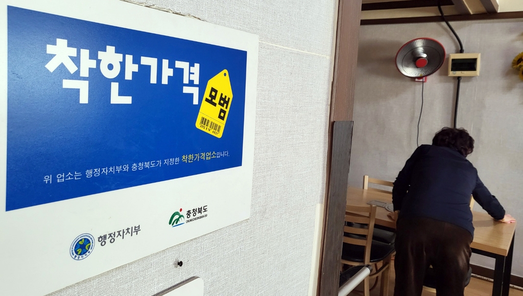 청주 착한가격업소 