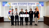 [게시판] 소방청, 한국상담학회와 소방관 마음건강 증진 업무협약