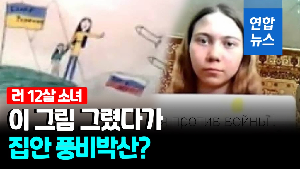 [영상] 뭘 그렸길래…소녀 화가는 고아원, 아빠는 감옥 갈 처지 - 2
