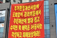 인천 부평센트럴시티 세금 놓고 주민-인천도시공사 갈등