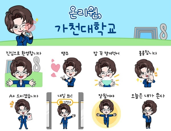 가천대 이길여 총장 캐릭터 이모티콘 