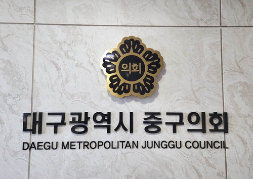 대구 중구의원 임기 중 주소지 옮겨 의원직 '상실'