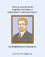 호머 헐버트 박사 알리는 카드 뉴스 첫 페이지