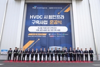 국내에서도 초고압 직류송전 국제공인 시험인증길 열렸다