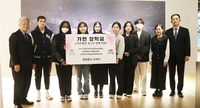 세계시민포럼, 가현 펠로십 이주배경 대학생 리더십 장학금 신설