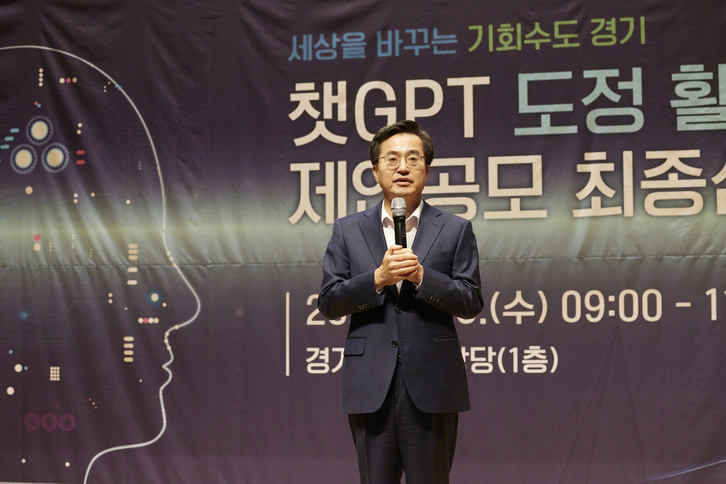 경기도 챗GPT 제안 공모 1위 '119 정보로 2차 교통사고 예방' | 연합뉴스