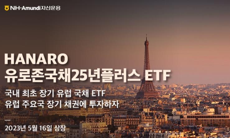 NH아문디운용, 유로존 국채 장기물 투자 ETF 상장