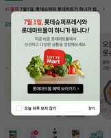 롯데마트-롯데슈퍼 온라인도 합친다…통합 가속화