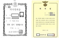 28년만에 막 내린 가짜의사 사기극…의대 졸업한 60대 징역 7년