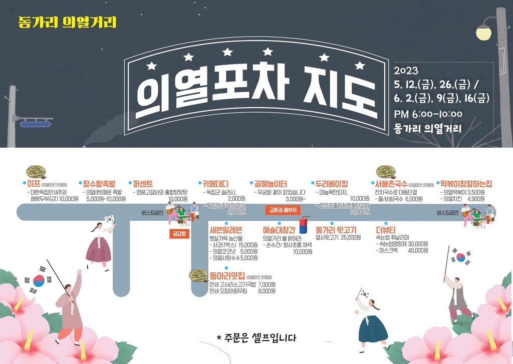 밀양 동가리 '의열포차' 지도