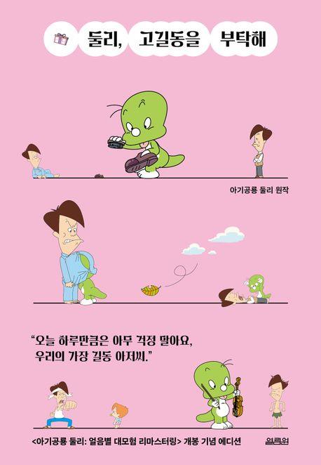 [열림원 제공. 재판매 및 DB 금지]