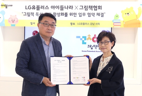 LGU+, 그림책협회와 어린이 독서 문화 활성화 위한 업무협약