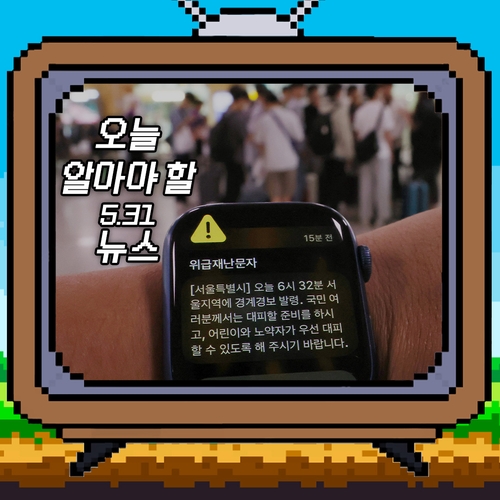[저녁잇슈] 2023년 5월 31일 수요일