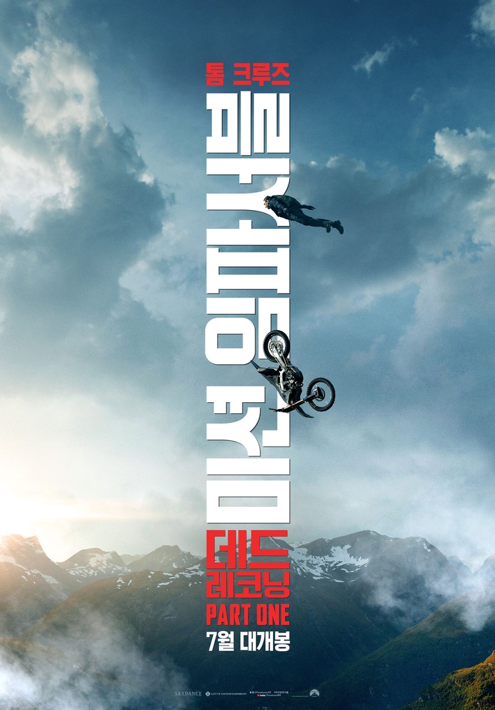영화 '미션 임파서블' 포스터