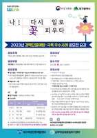 [대구소식] 여성 경력단절 예방·극복 우수사례 수기 공모