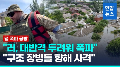 [영상] "러, 대반격 두려워 폭파" vs "우크라 야만적 행위"