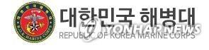 해병대서 여군·군무원 800여명 개인정보 담긴 파일 유출 - 1