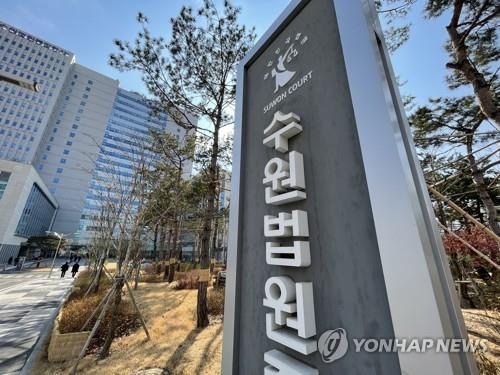 수원법원종합청사