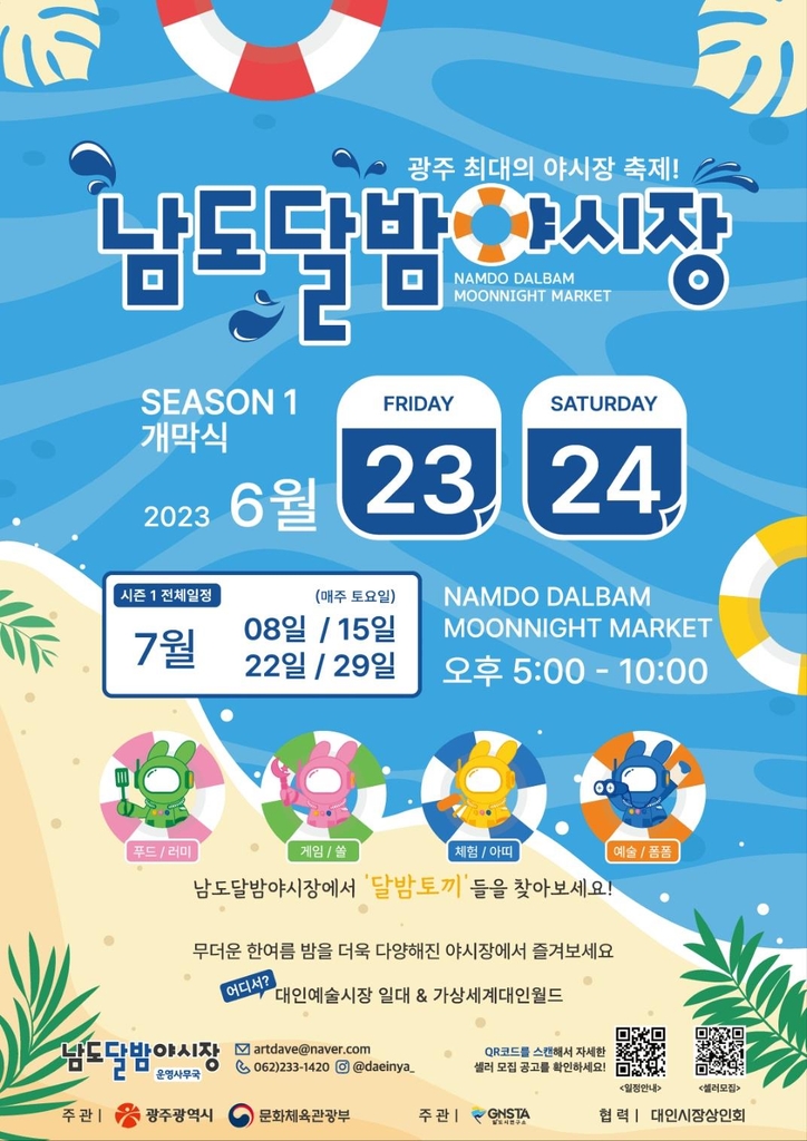 광주 대인시장 '남도 달밤 야시장' 23일 개장…토요일마다 축제