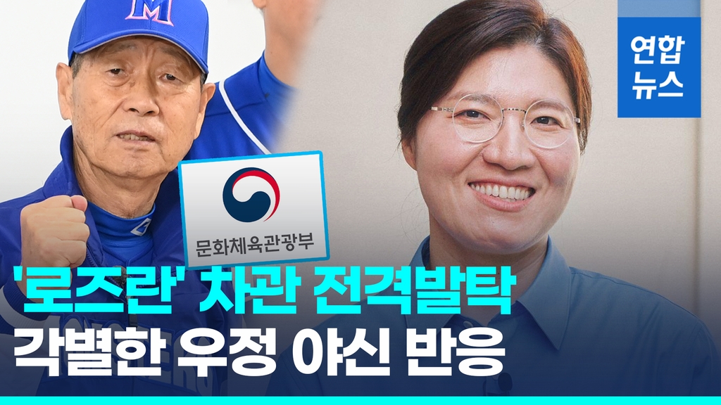 [영상] 차관으로 돌아온 역도영웅…장미란 문체차관 임명 | 연합뉴스