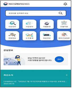 해외건설 정보를 한눈에…'해외건설통합정보서비스' 개시