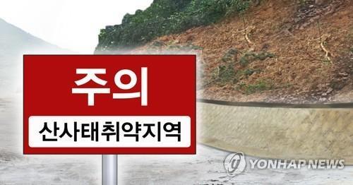 산림청, 전국 산사태 위기 경보 '관심→주의' 상향 발령