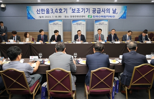한수원, '신한울 3·4호기 보조기기 공급사의 날' 개최