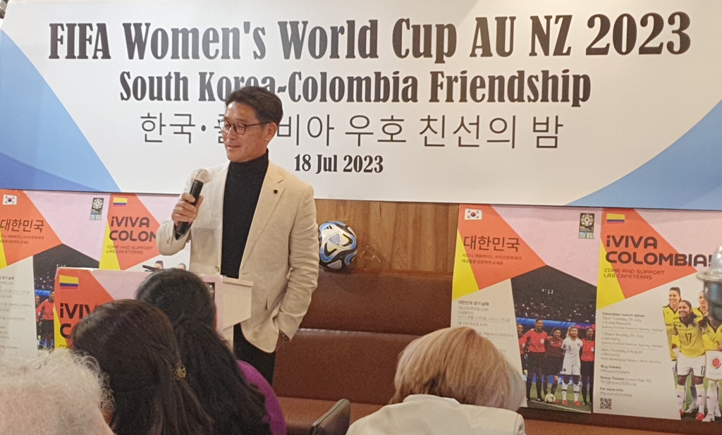 2023 FIFA 여자월드컵 축구 한국-콜롬비아 우호·친선의 밤 행사