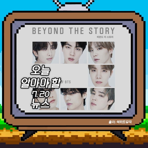 [저녁잇슈] 2023년 7월 20일 목요일