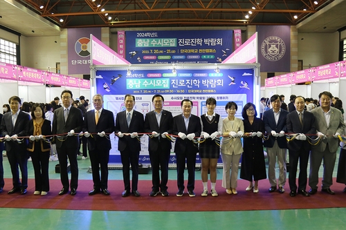 단국대 천안캠퍼스서 충남진로진학박람회 열려