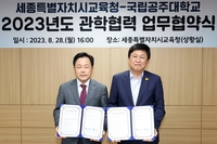 세종교육청-공주대 '지역·교육 발전' 협약
