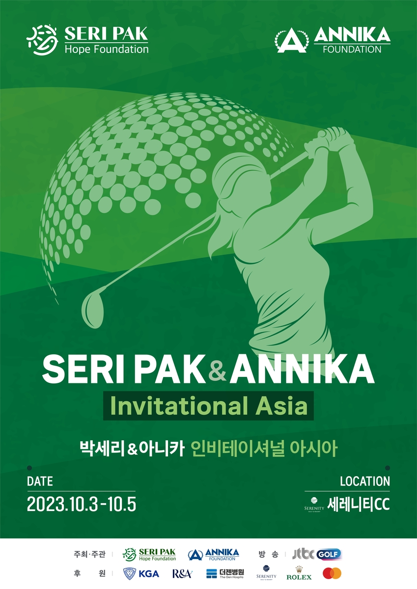 박세리 &amp; 안니카 인비테이셔널 대회 포스터