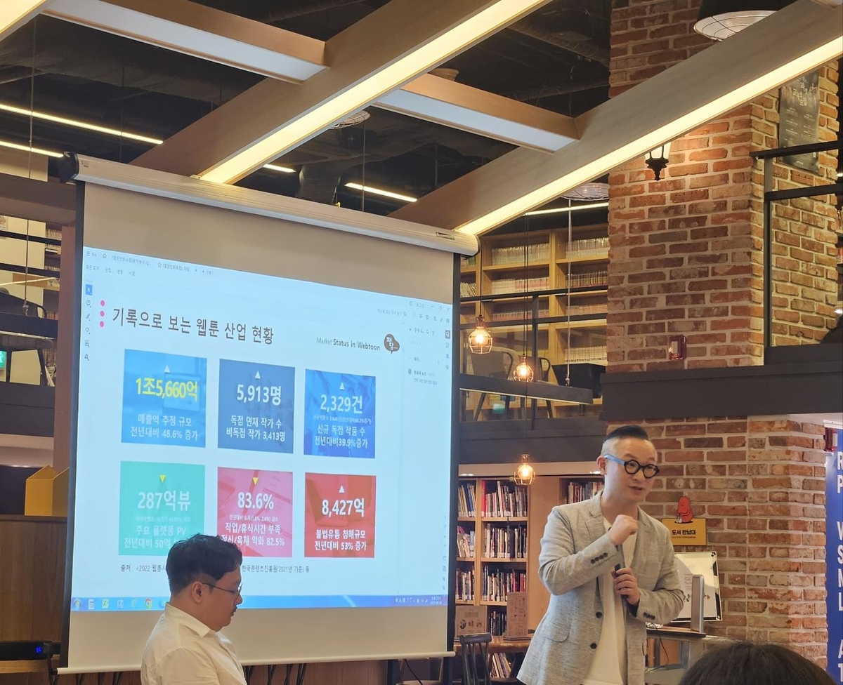 한국만화가협회 열린만화포럼