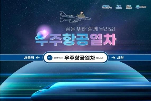 항공기 생산시설 견학 '경남 우주항공열차' 여행상품 출시