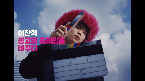 LG U+ 아이폰15 광고 티징 영상 공개…악뮤 이찬혁 출연