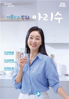 [게시판] 배우 박진희 서울시 '아리수 소확행' 새 광고