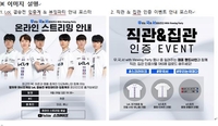 [아시안게임] SKT, 29일 리그오브레전드 결승전 입중계 및 뷰잉 파티
