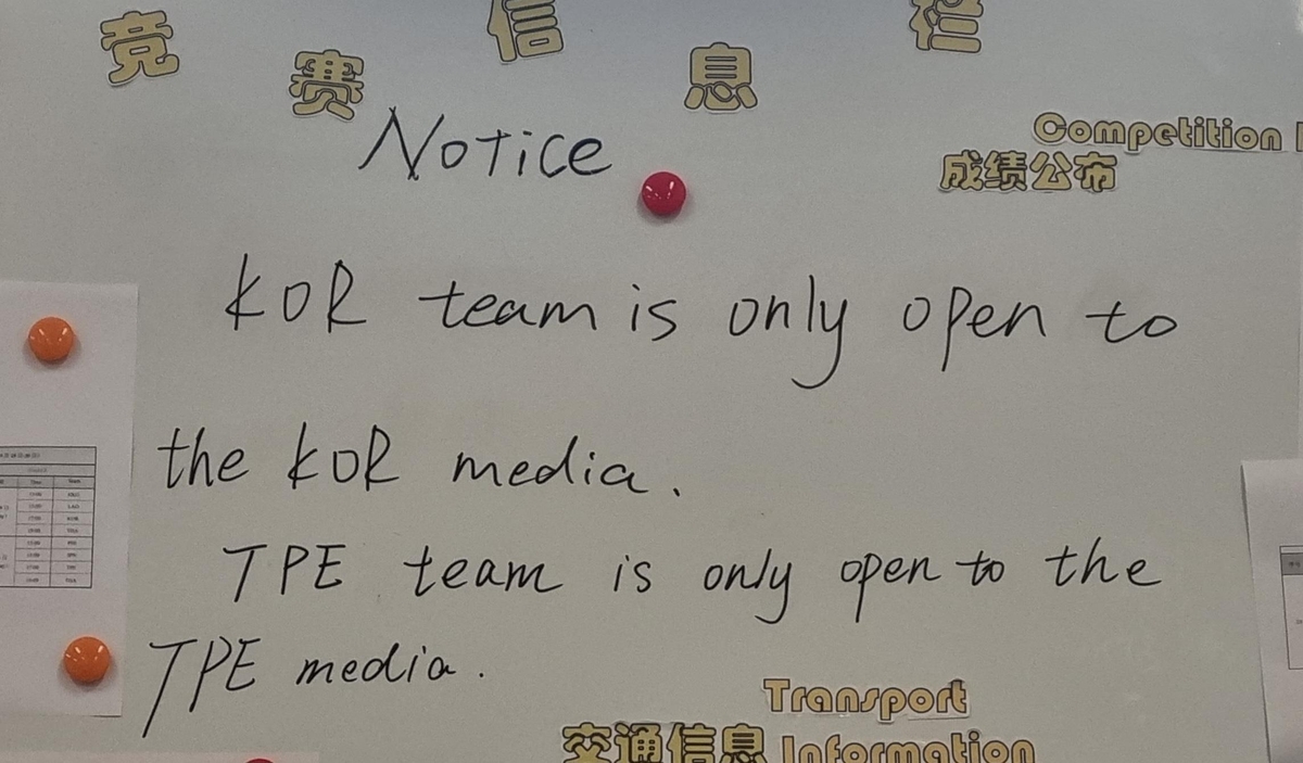 한국, 대만 야구 대표팀 훈련 공개 범위를 알리는 기자실 공지