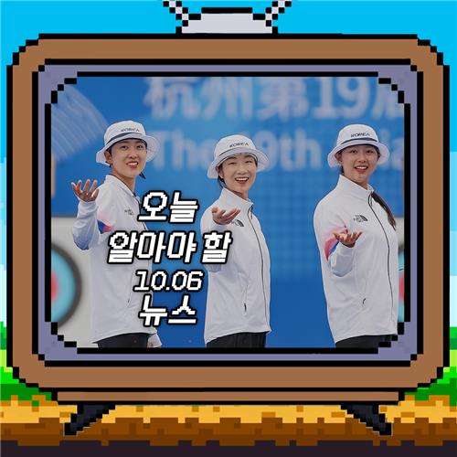 [저녁잇슈] 2023년 10월 6일 금요일