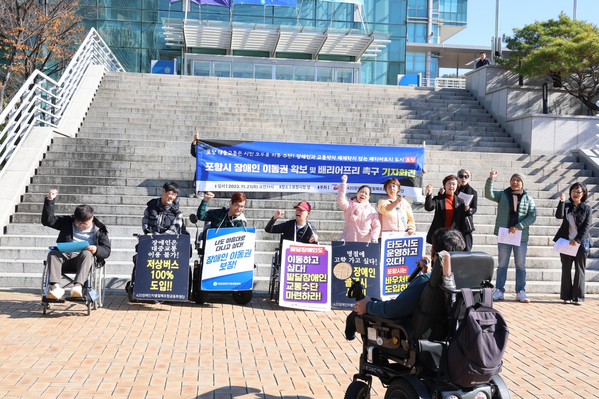 기자회견하는 420장애인차별철폐포항공동투쟁단