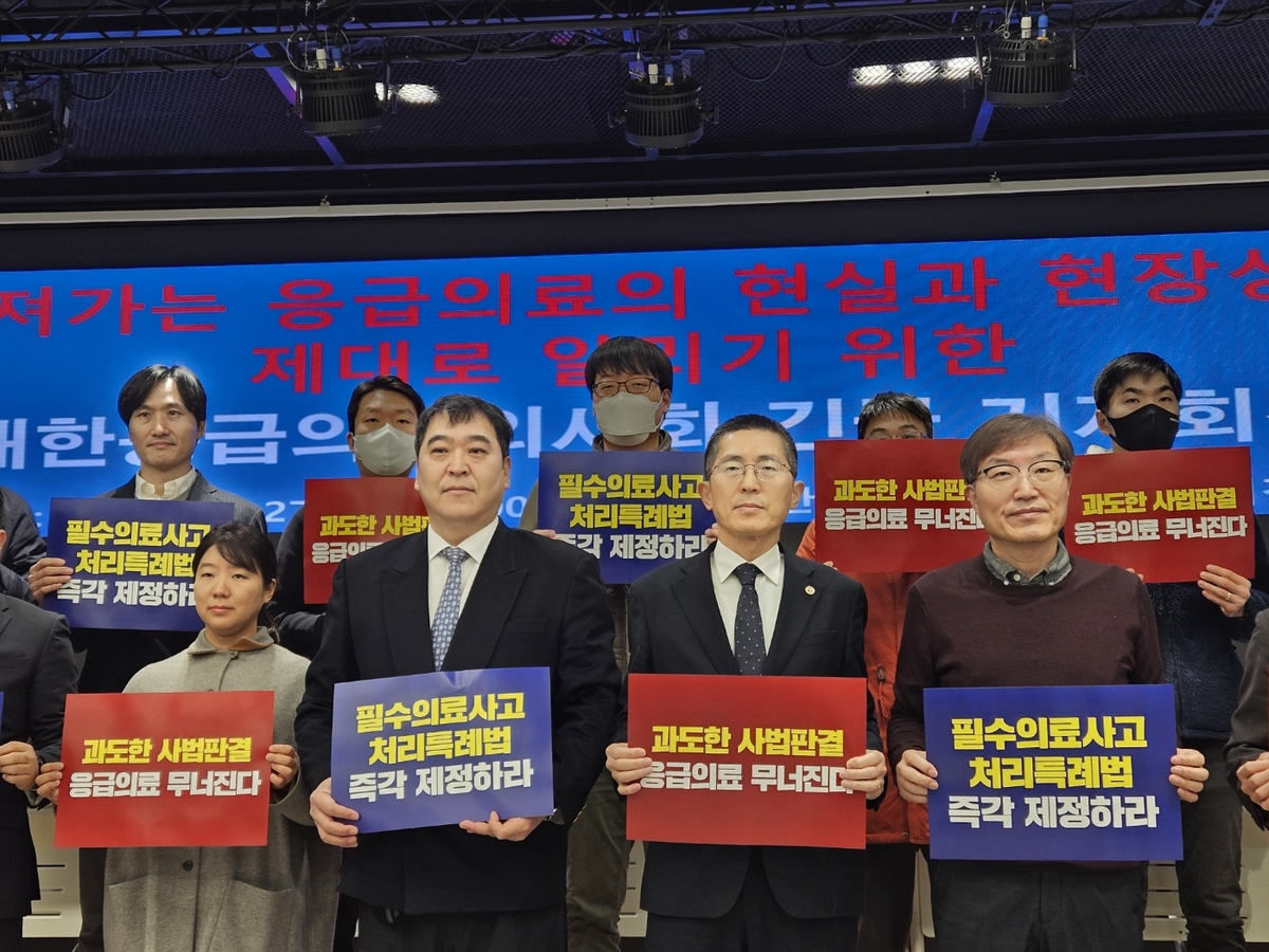 대한응급의사회 기자회견