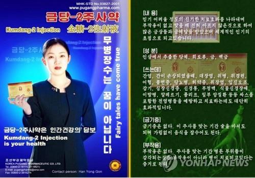 북한 매체가 선전한 '금당-2 주사약' 